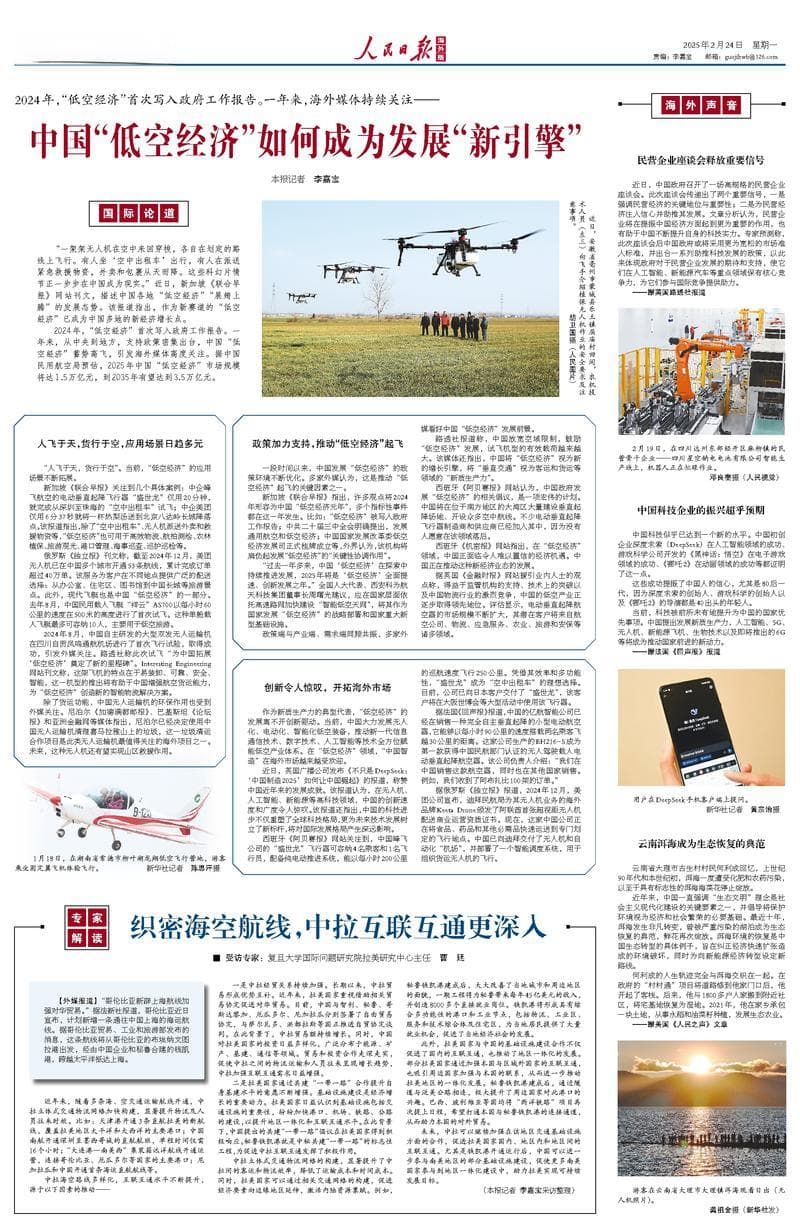 中国"低空经济"如何成为发展"新引擎"