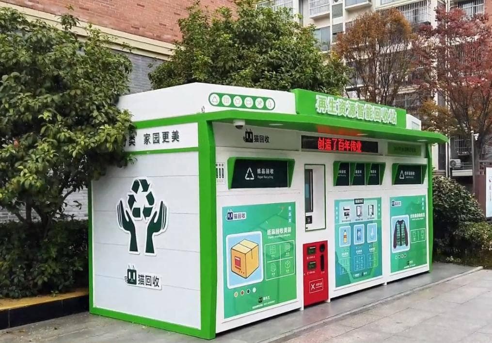 资源回收与利用，智能回收设备改变你的低碳生活