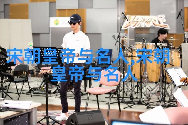 宋朝历史辉煌文化与政治变迁的交响篇章