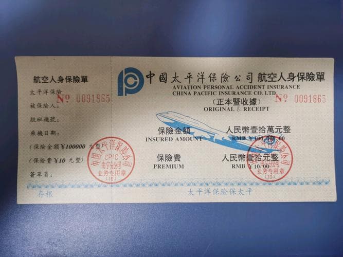 全面解析航空保险知识