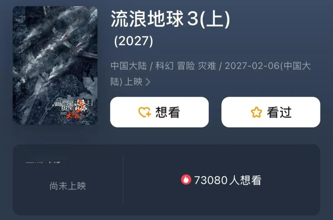 《流浪地球3》分上下两部，上映时间已定