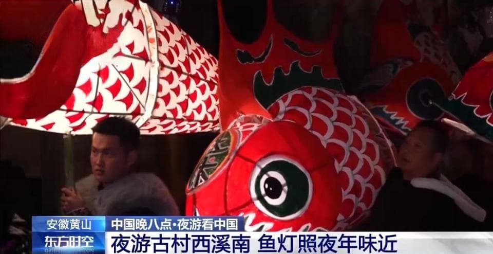 鱼灯与徽派建筑的绝美邂逅！西溪南千年古村年味浓