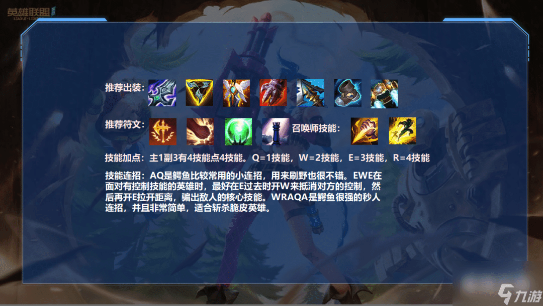 英雄联盟手游打野鳄鱼暴力玩法攻略