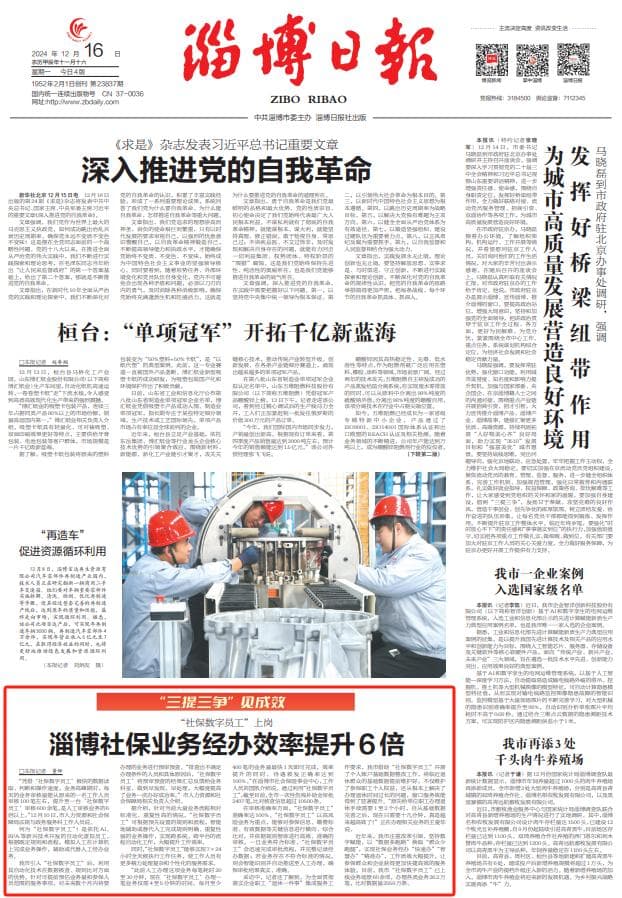 “社保数字员工”上岗，淄博社保业务经办效率提升6倍！