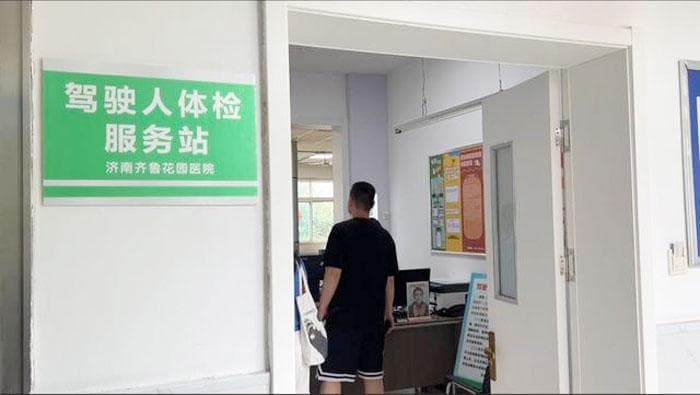 济南齐鲁花园医院：近期办理驾驶证体检的最佳时间段