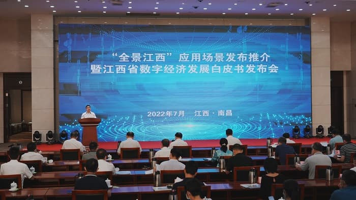 江西省数字经济发展白皮书发布：数字经济总量突破万亿元