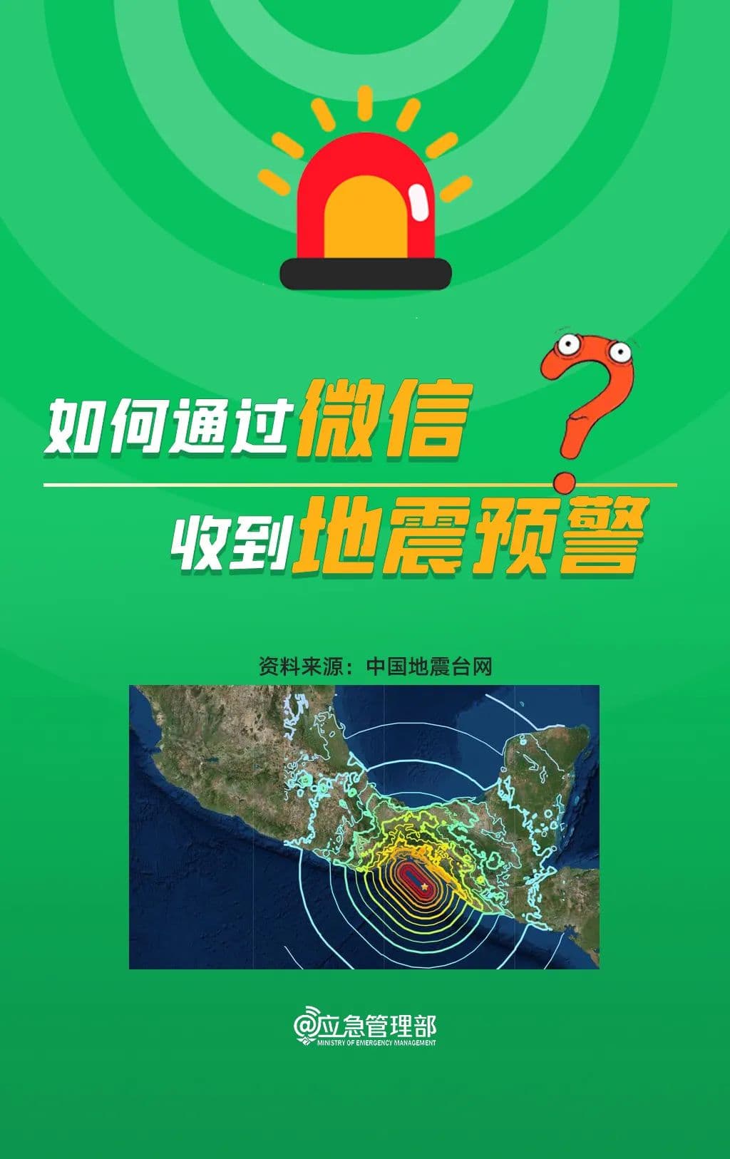 10秒，教你开启手机地震预警功能！