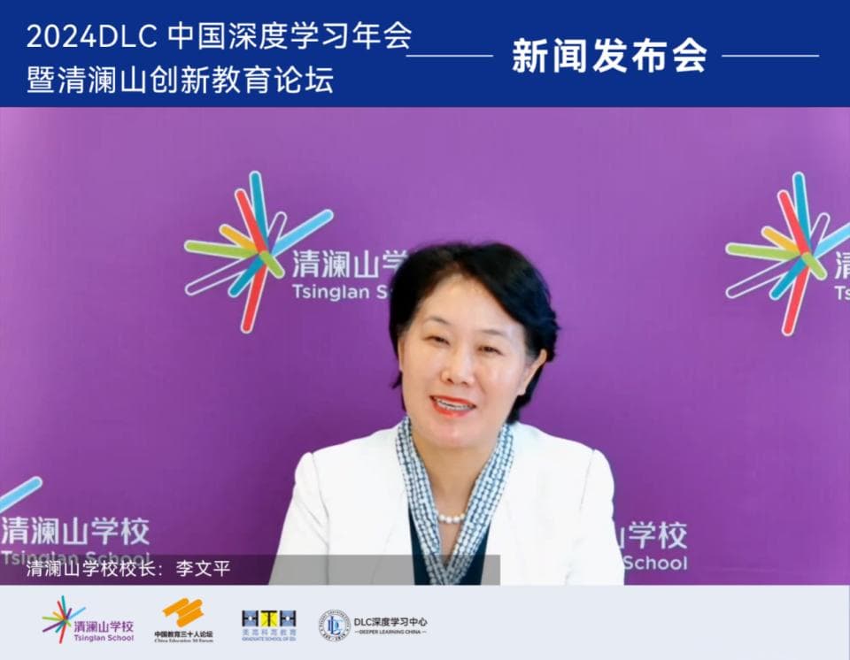 李文平：深度学习与AI融合，培养适应未来社会的创新人才