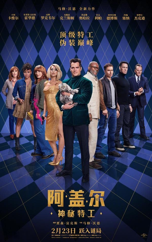《阿盖尔：神秘特工》：当反转不是惊喜而是惊讶