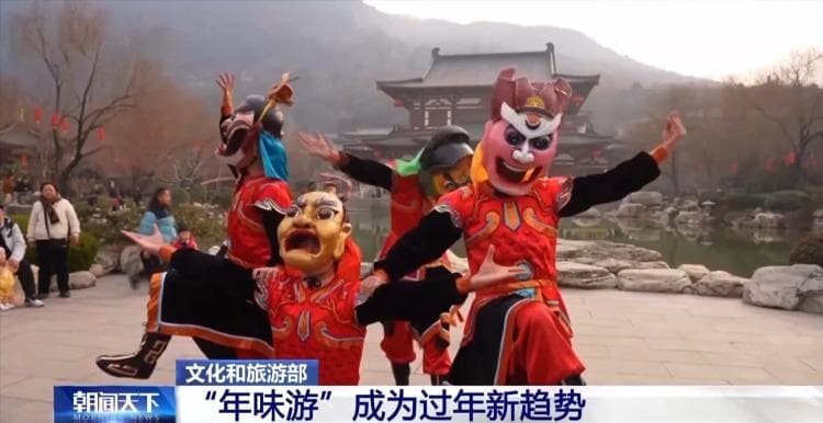 民俗文化、非遗手工技艺体验…… “年味游”成为过年新“顶流”