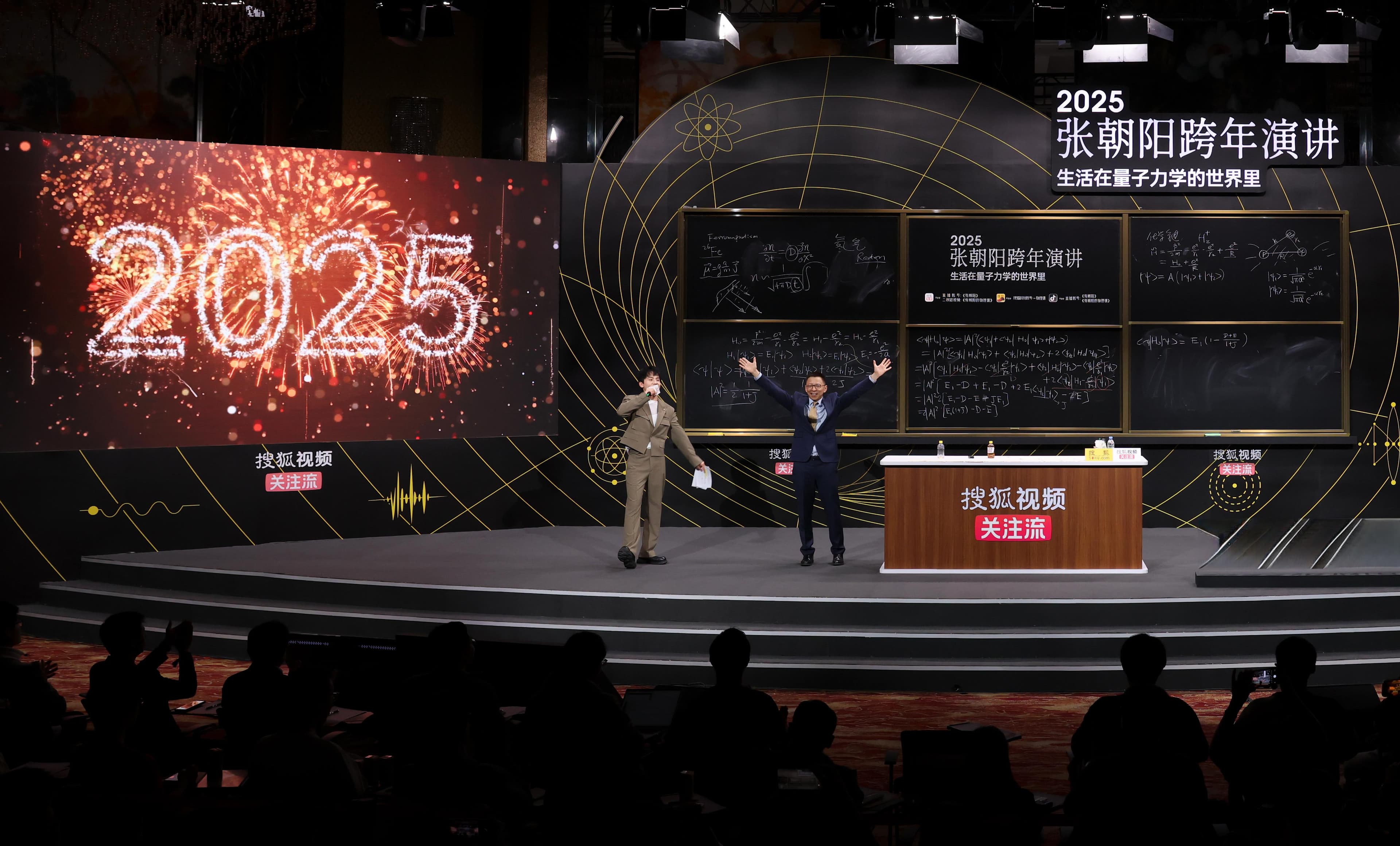 3小时输出27个知识点！张朝阳跨年演讲解析生活中的量子力学