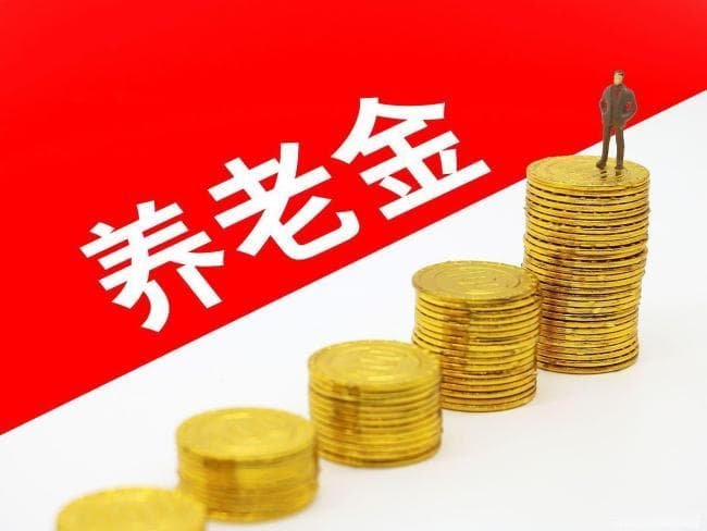 退休人员乐开花了！2025养老金按百分比上涨，快瞧瞧你涨了多少