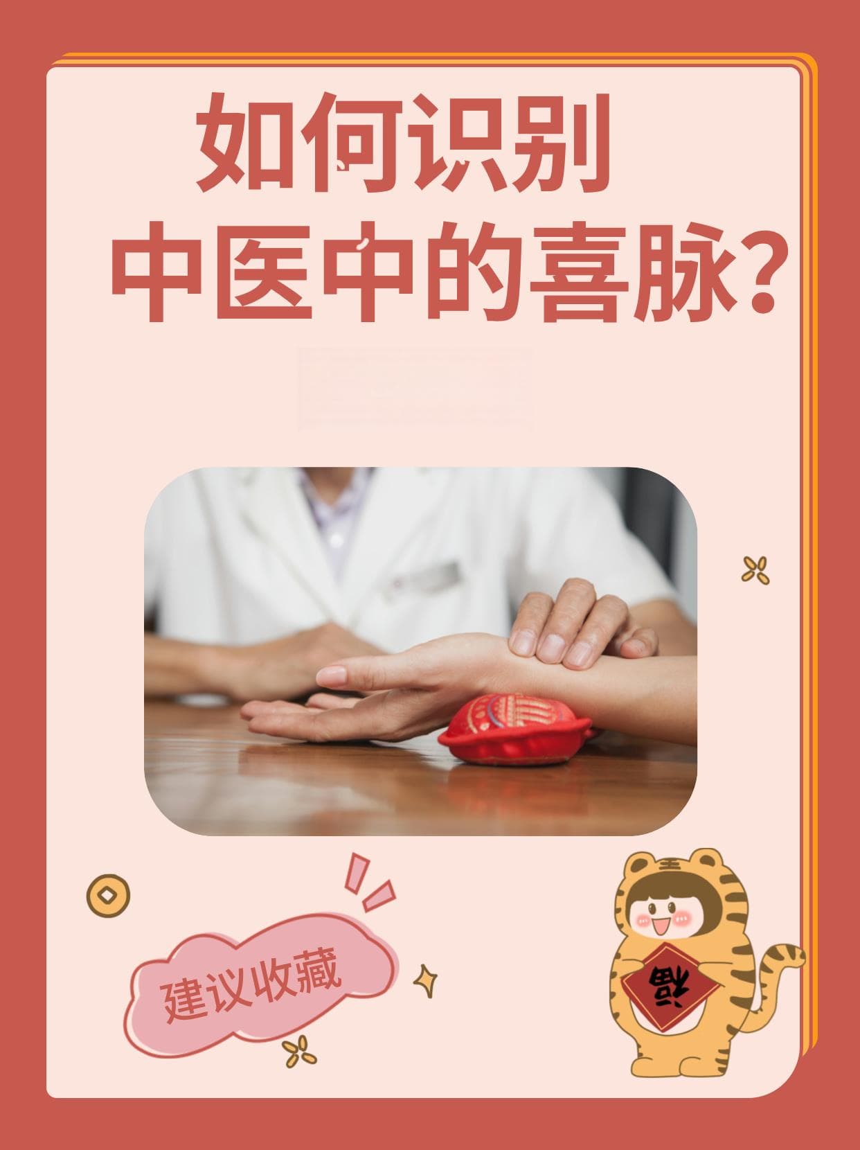 脉象揭秘，如何识别中医中的喜脉？