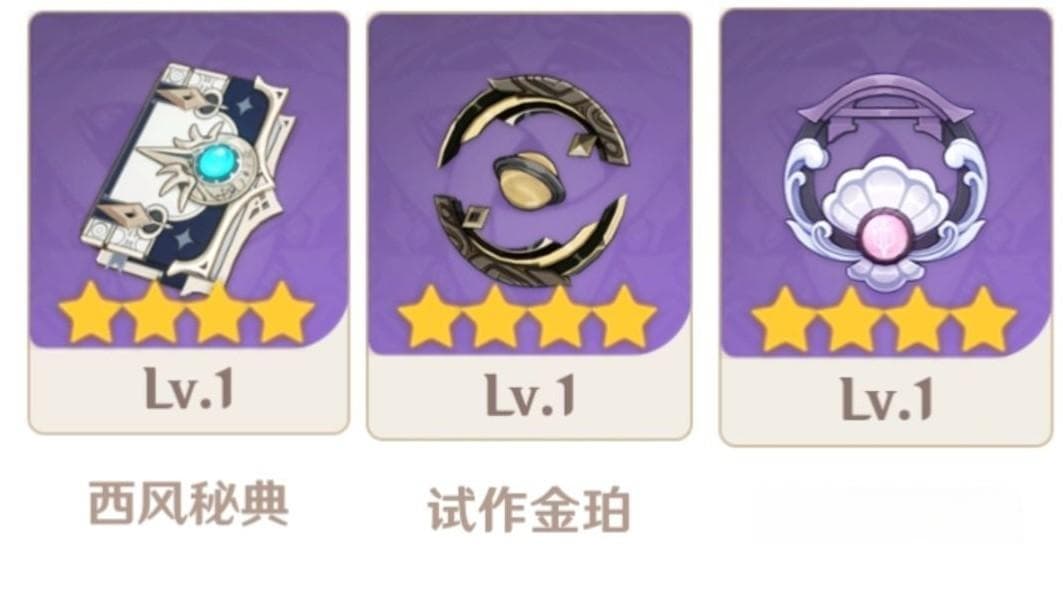 夏洛蒂武器与圣遗物搭配策略，秘典优先吗？