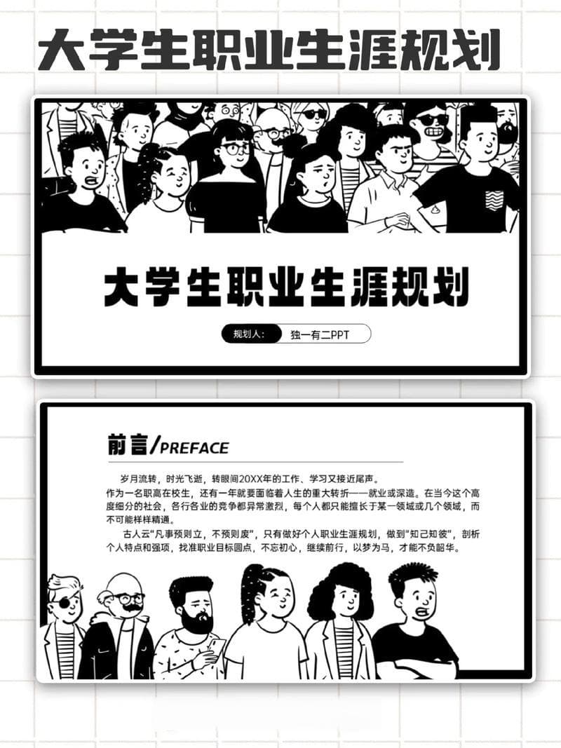 职业生涯规划：从设定目标到实现梦想的全方位指南