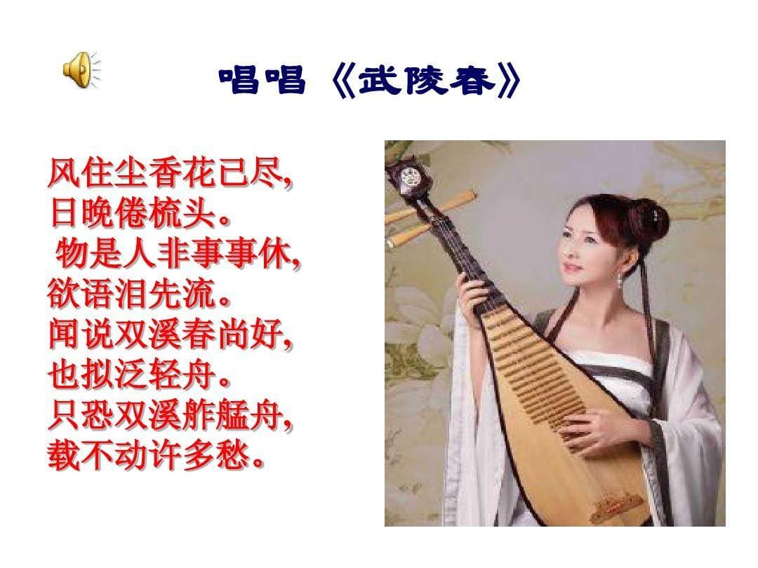 武陵春——探寻李清照的生命韵律与诗意表达