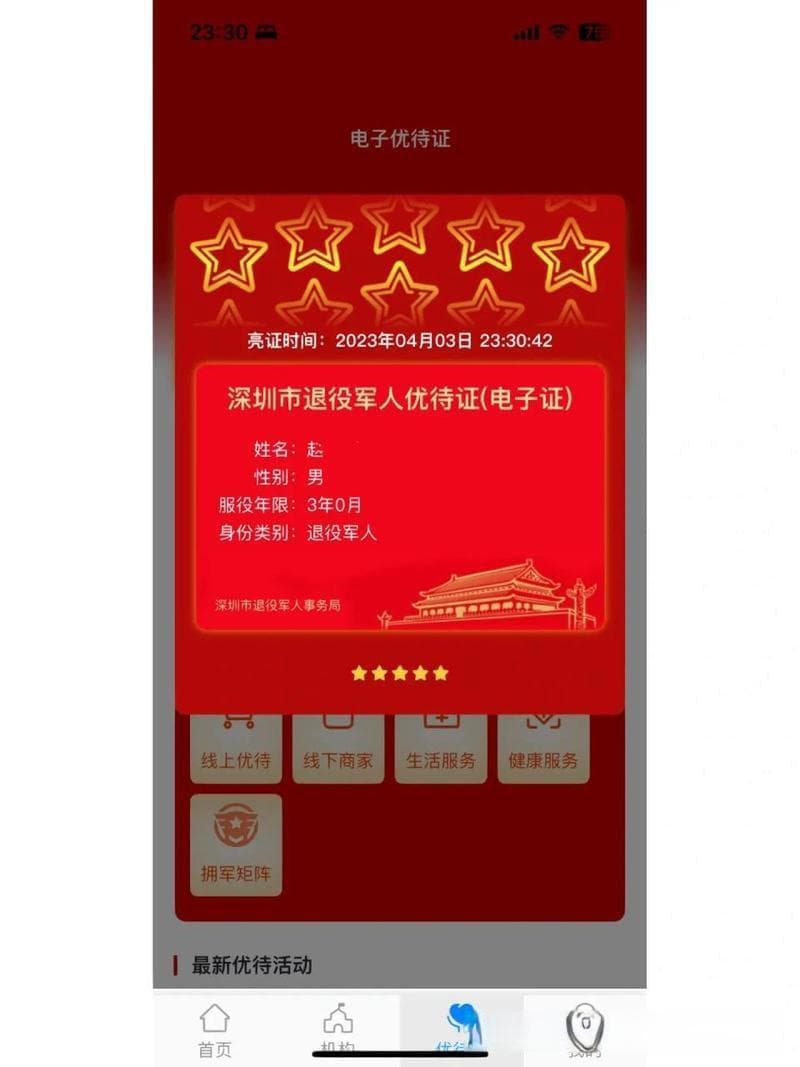 退役军人电子优待证需不需要申请？需不需要激活？