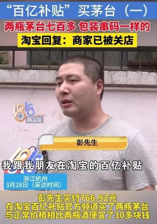 电商“百亿补贴”不受酒企欢迎：不断挑战厂方价格体系，双方矛盾激增