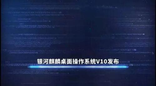 银河麒麟系统好用吗？深度解析国产操作系统的优势与特点