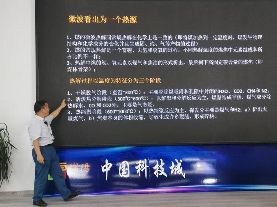 不消耗贵金属无CO₂排放，绵阳科技城工研院发布“微波煤制氢技术”