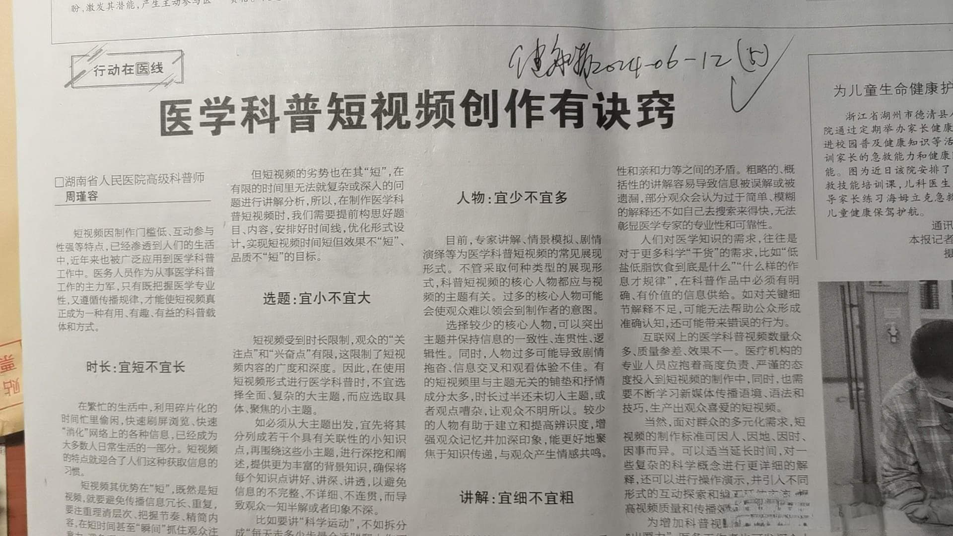 医学科普短视频创作有诀窍