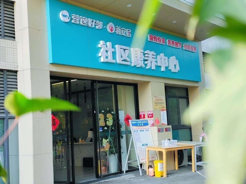 成都十大养老机构盘点：从价格到服务全方位解析
