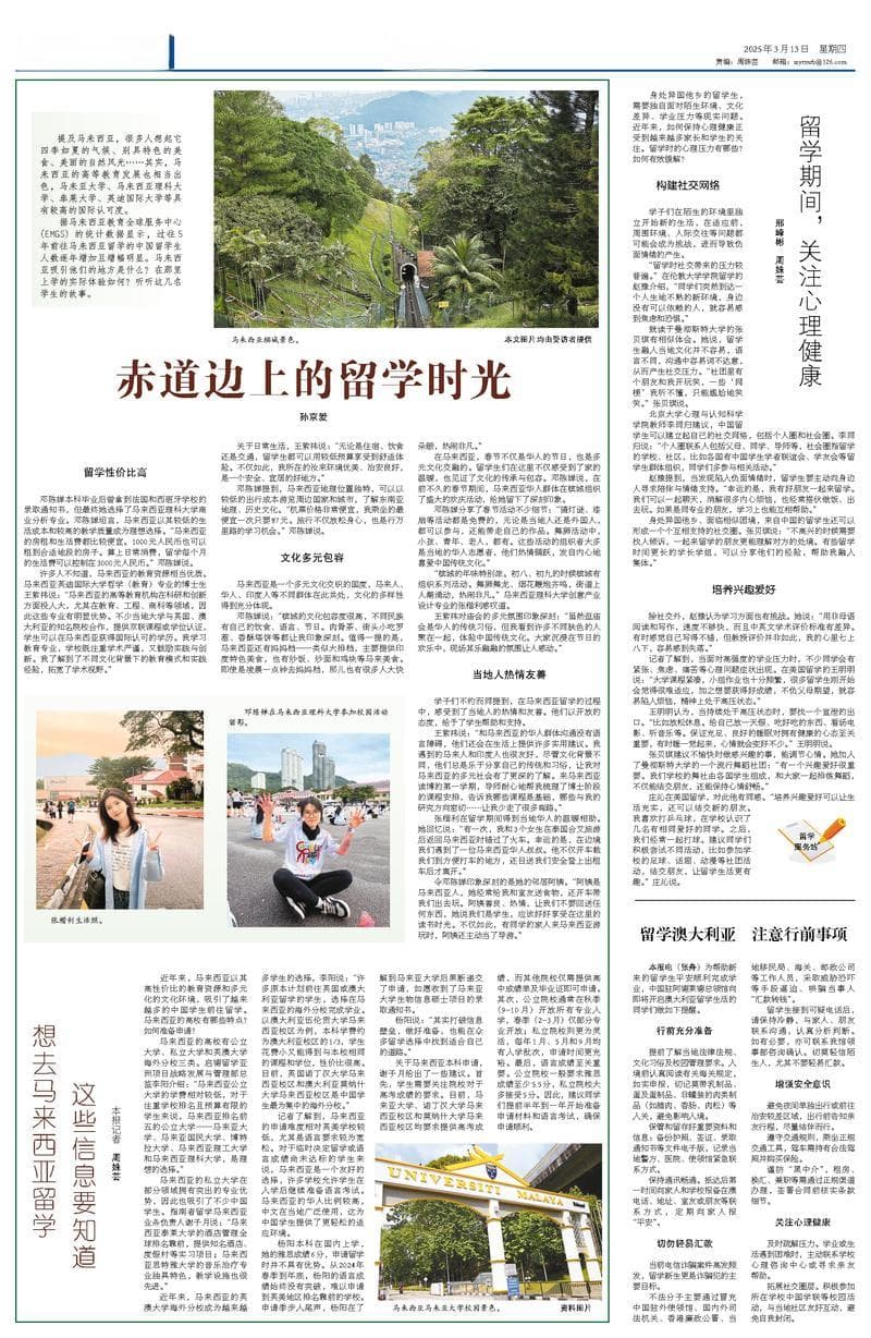 留学期间，关注心理健康