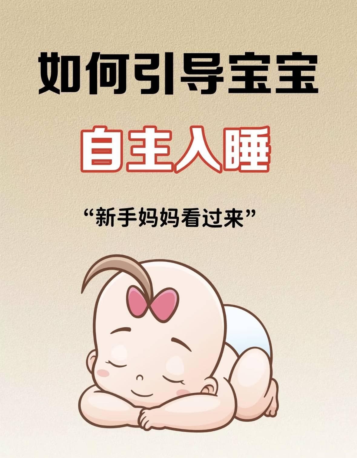 助力宝宝甜梦之旅：自主入睡引导秘籍大公开