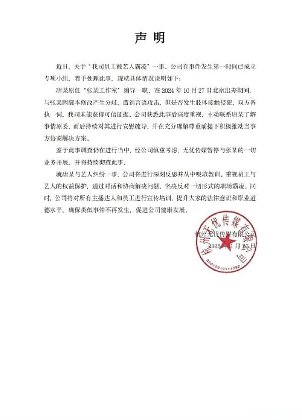 网红艺人张大大被指暴力殴打工作人员 无忧传媒深夜回应：暂停一切业务