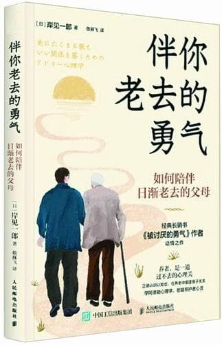 如何陪伴日渐老去的父母