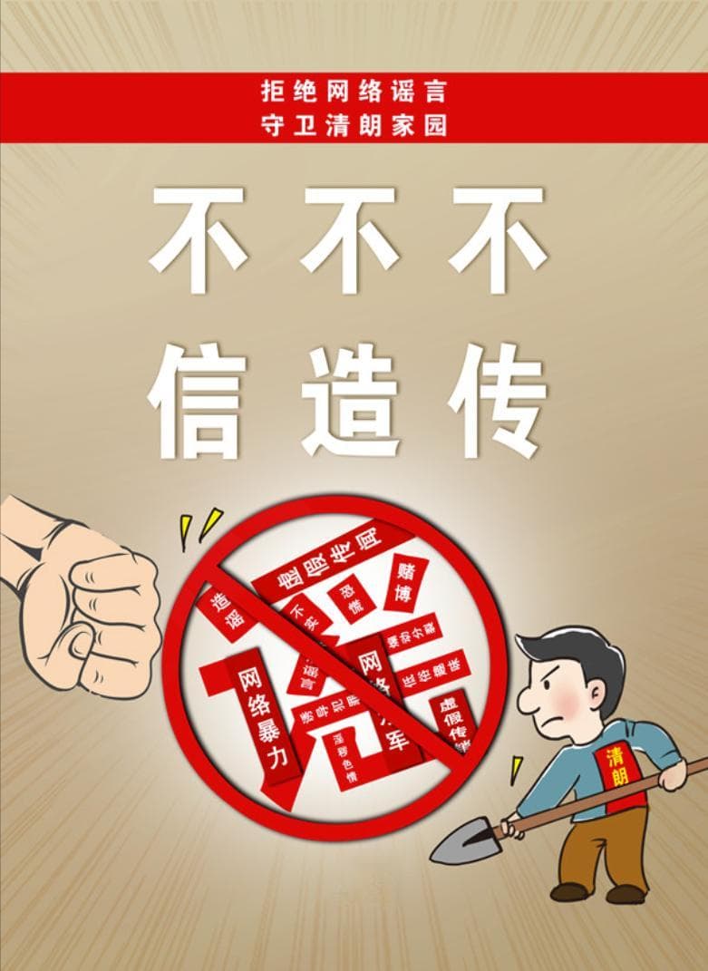 解答关于网络谣言的那些疑问