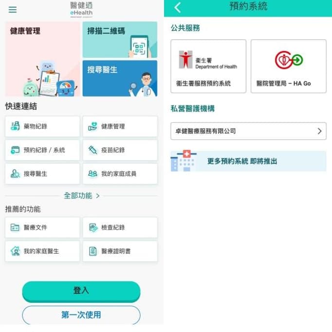 实现香港门诊预约自由，你都了解吗？