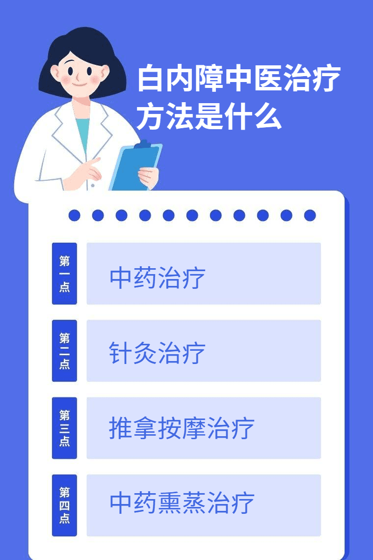 白内障中医治疗方法是什么