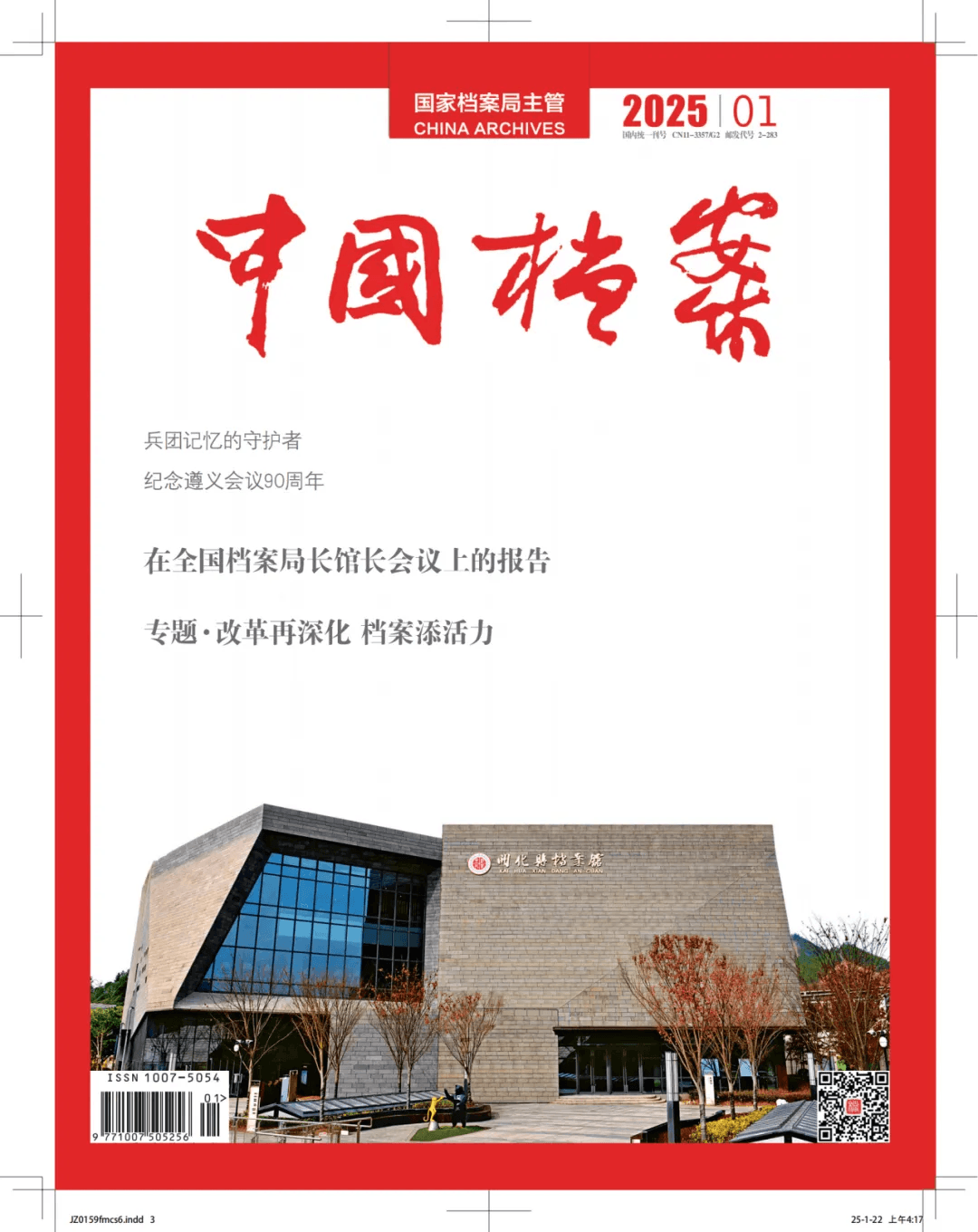 档案信息安全体系建设风险对策调查与研究
