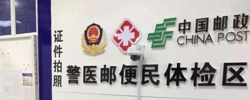驾驶证换证体检需要空腹吗？一文详解体检要求和流程