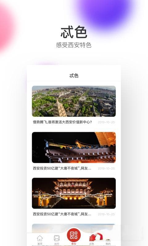 西安地铁应用程序使用指南：功能介绍、使用方法及常见问题解答