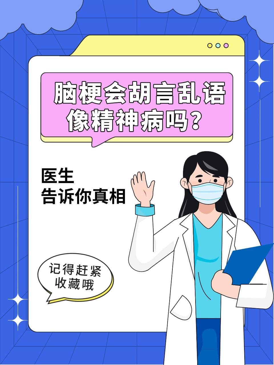 脑梗会胡言乱语像精神病吗？医生告诉你真相