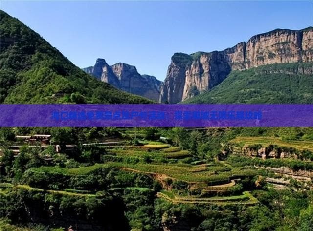 玩转海口：7处免费景点和热门户外活动推荐