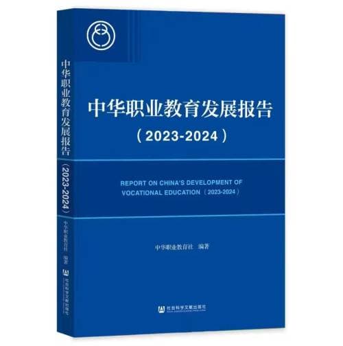 高质量职业教育体系建设不断完善