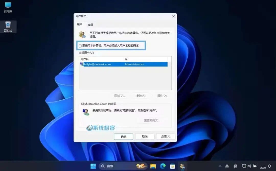 4种实用方法：如何设置Windows 10/11自动登录