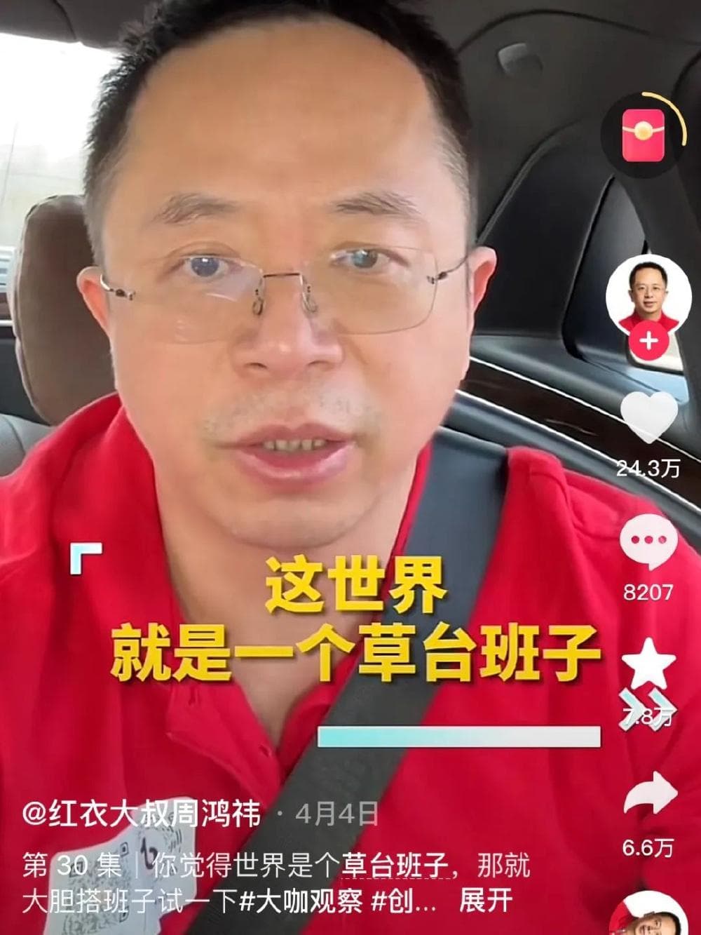“草台班子论”何以流行？