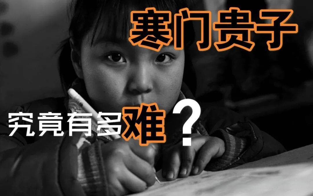 “阶级跨越”从来都不是由一代人完成的