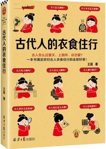 穿越者指南：中国古代生活史精选书单