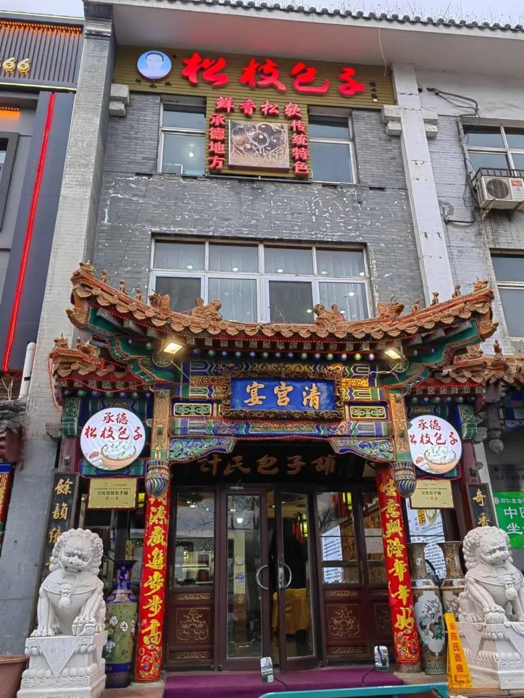 承德特色美食，老字号传承三代，计氏松枝包子