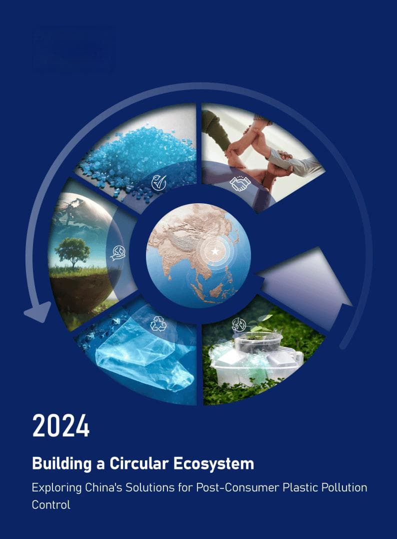 2024年构建循环生态——探索消费后塑料污染治理的中国方案报告（英文版）