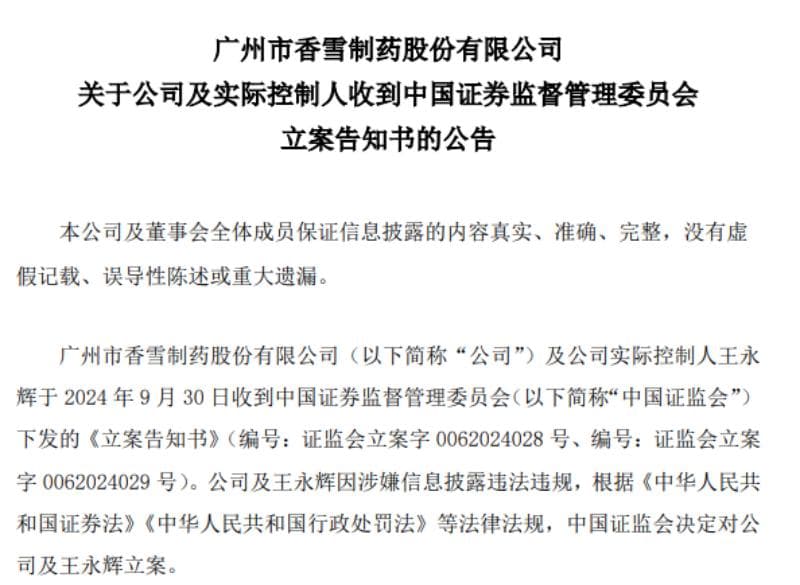 “中药狂人”的危机时刻：被证监会立案，香雪制药及子公司被强执超10亿元
