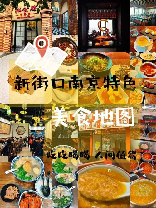 南京新街口美食攻略：从网红店到地道小吃，一文吃遍新街口