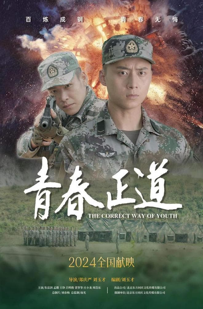 《青春正道》斩获2024亚洲国际电影节院线电影单元“优秀影片奖”