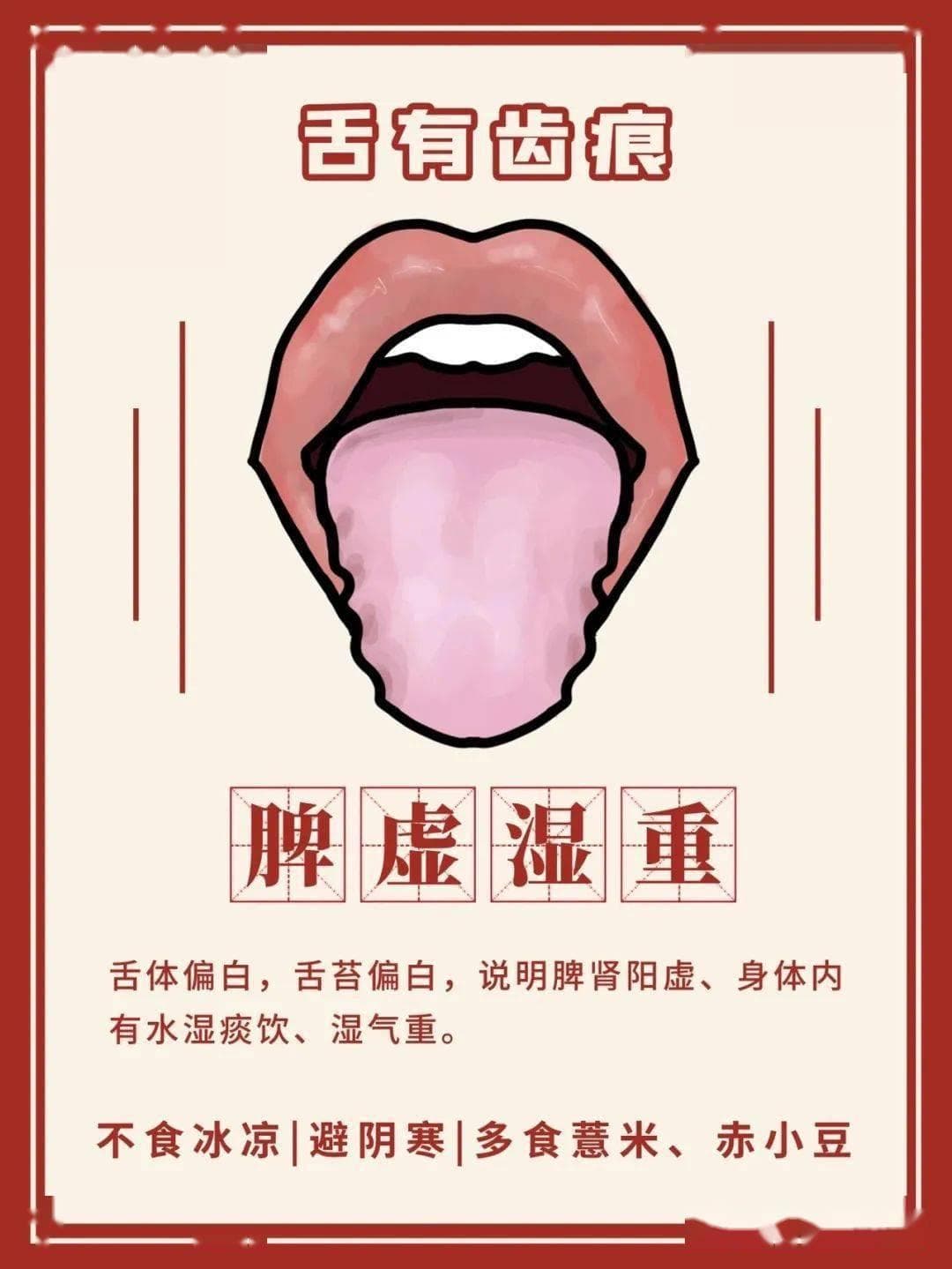 一张图看懂7种常见舌像，轻松判断身体状况