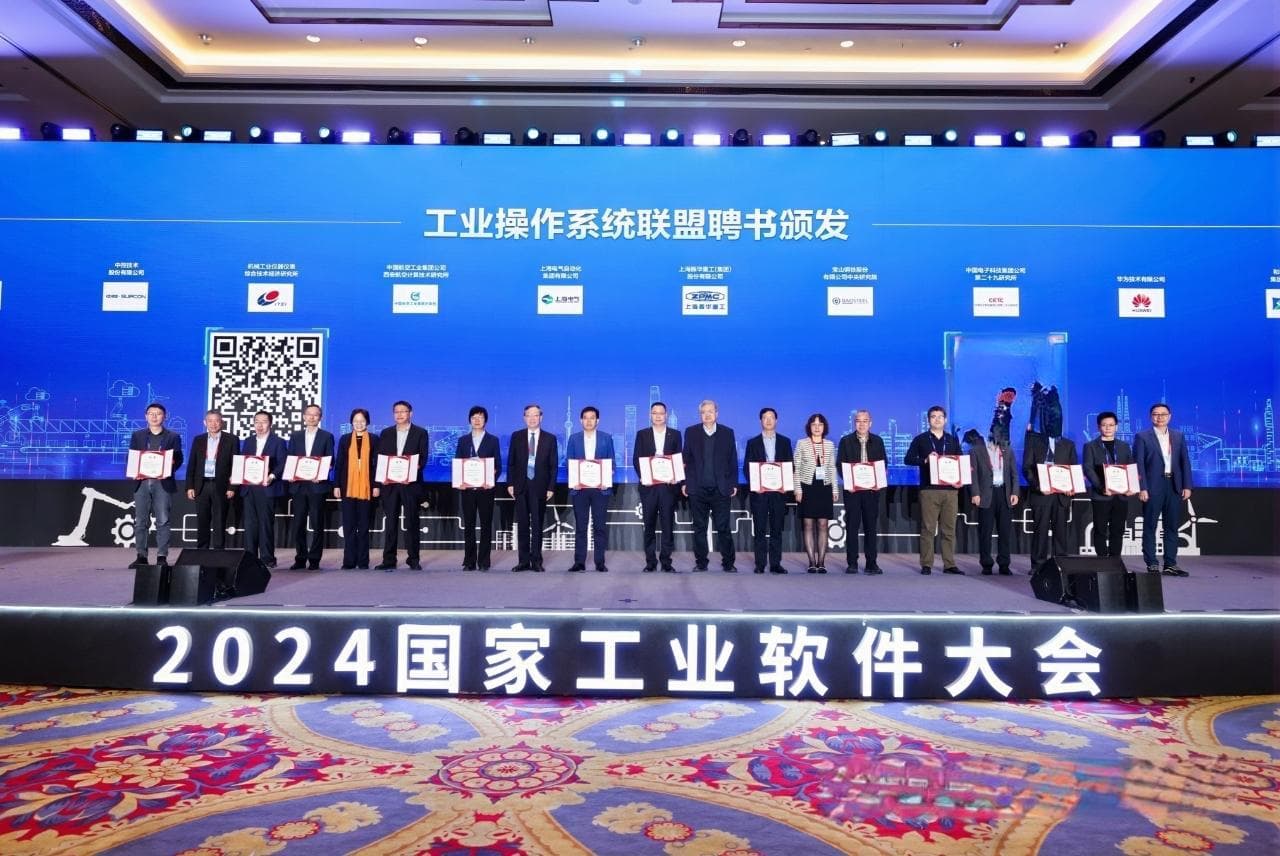 工业智能操作系统联盟正式成立